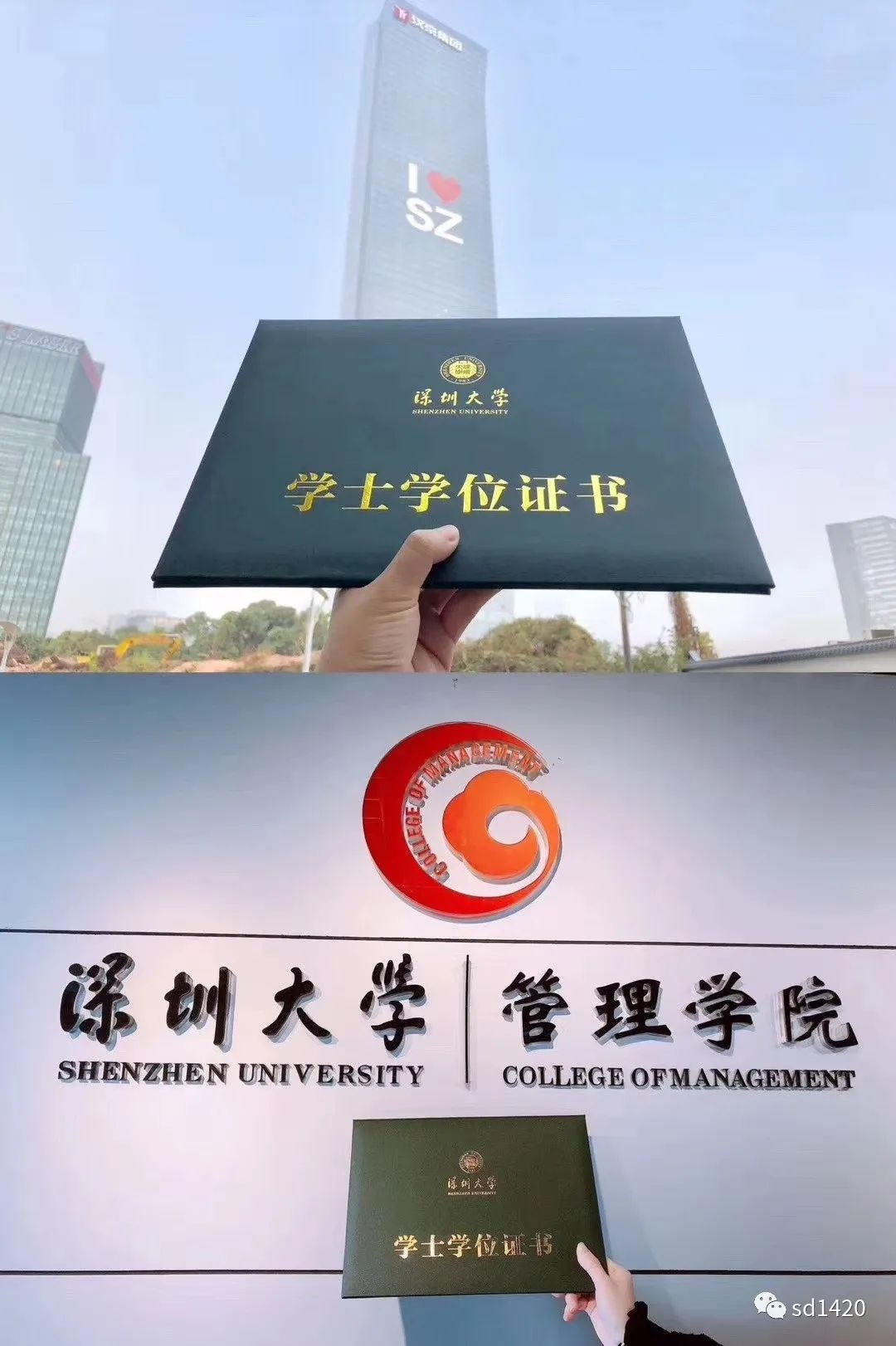 深圳大学本科学历