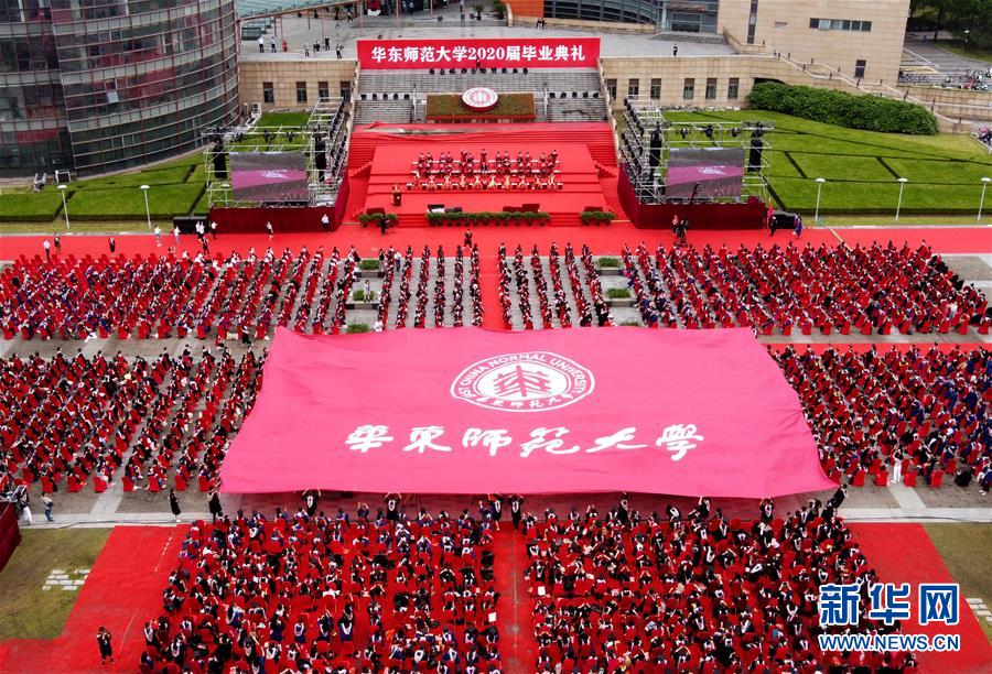 华东师范大学本科学位证书