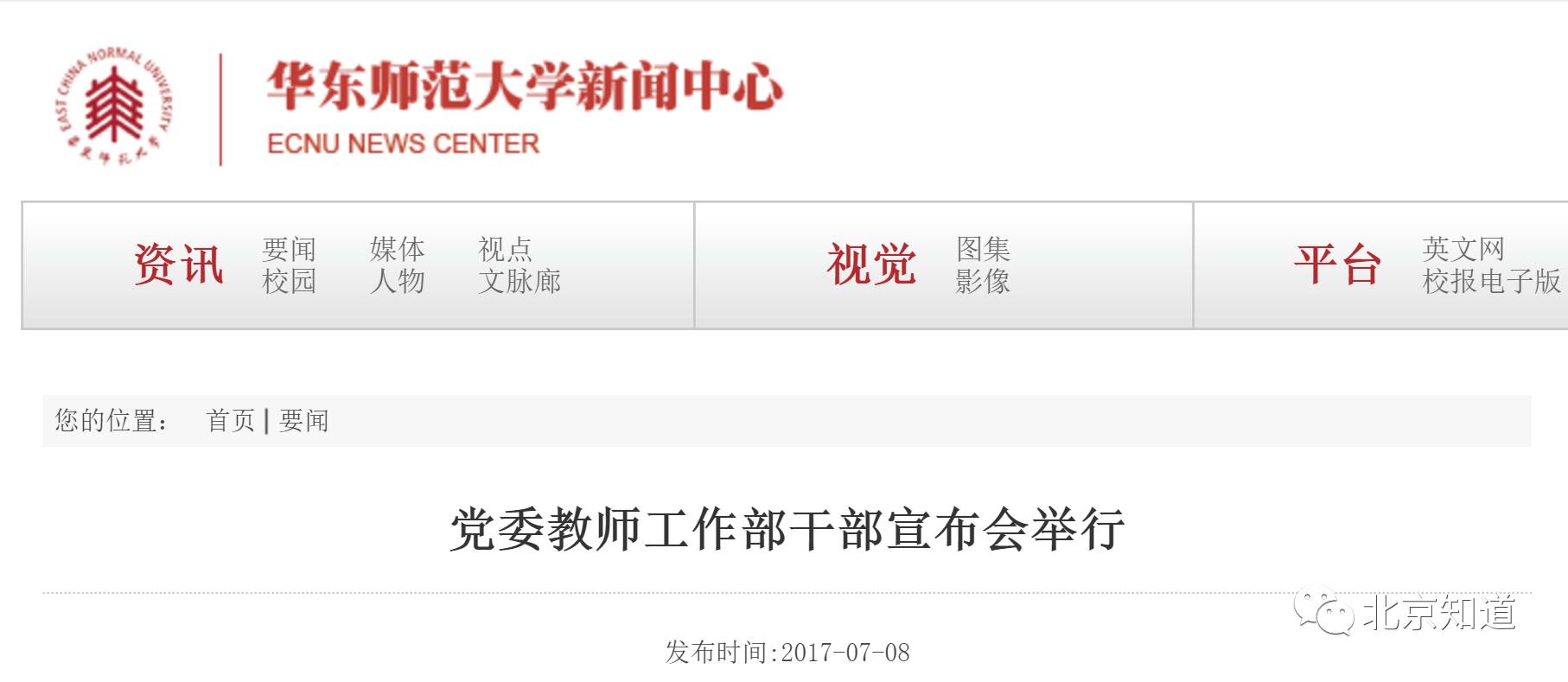 华东师范大学本科学位证书