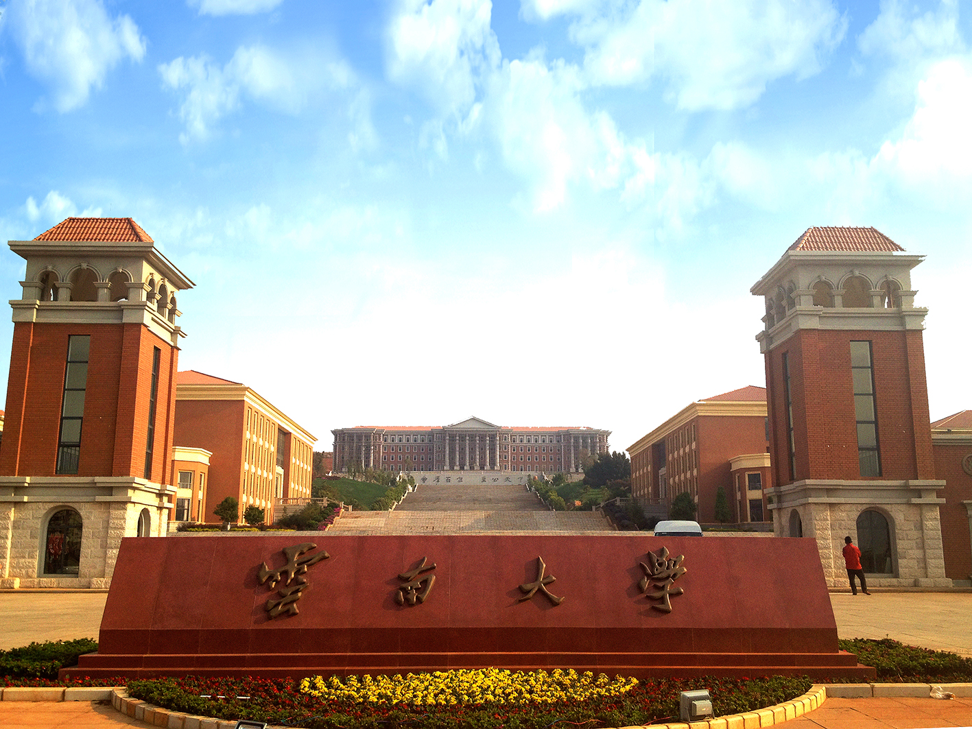 云南大学简介