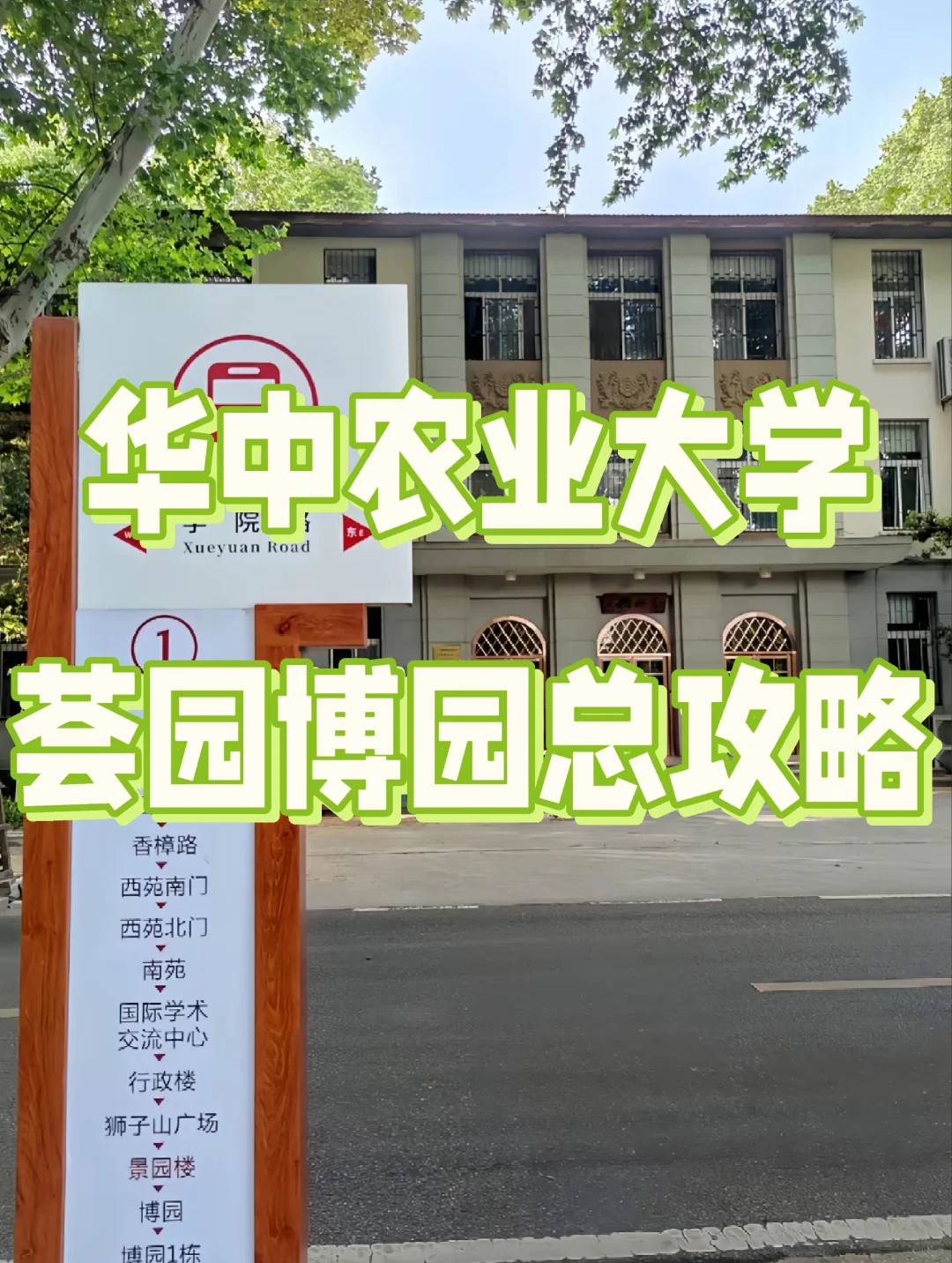 华中农业大学生命科学技术学院