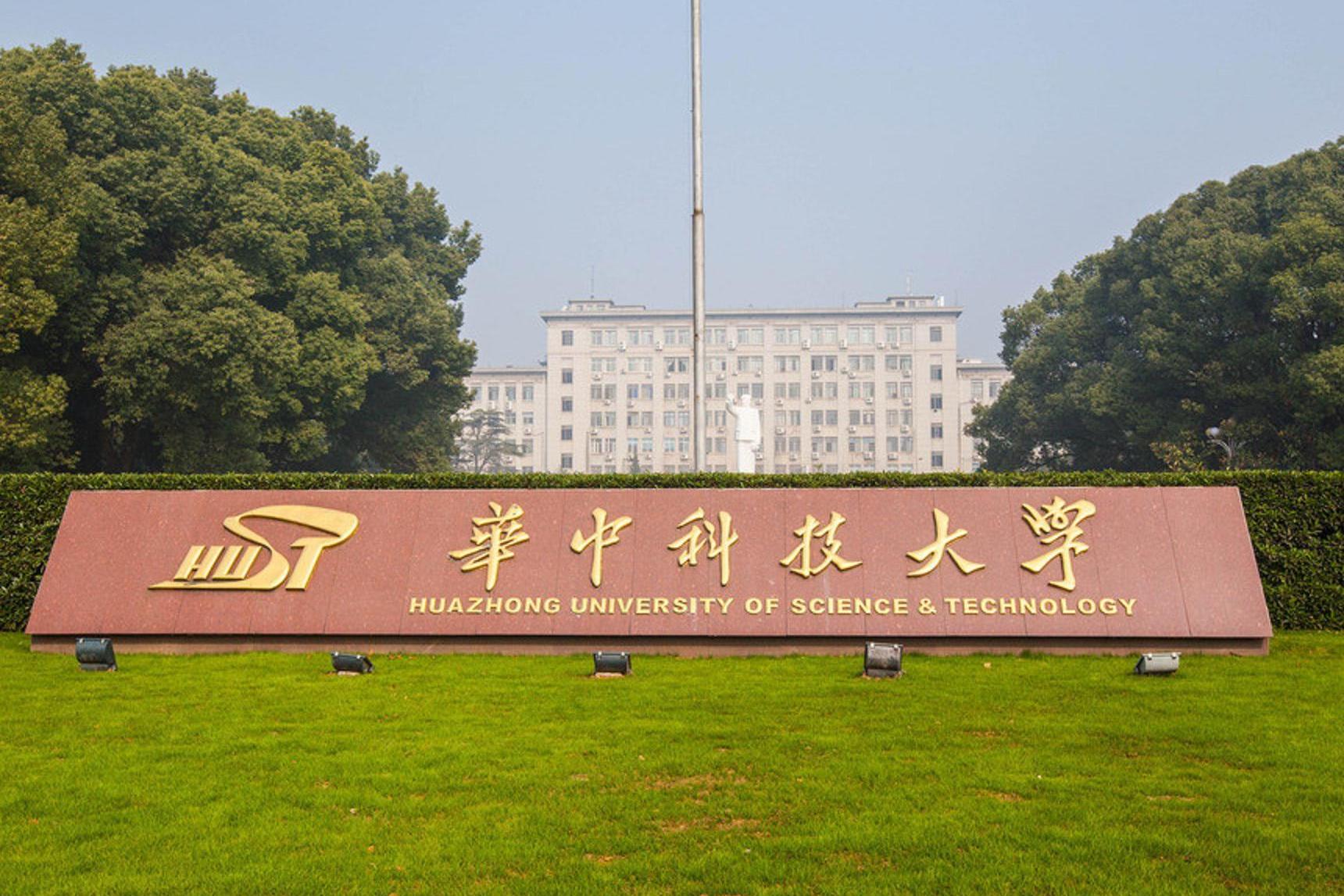 华中科技大学在哪里