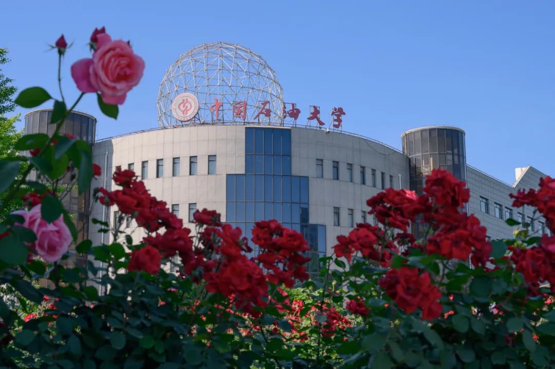 中国石油大学北京