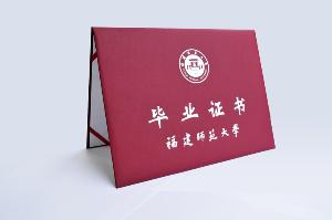 福建师范大学本科毕业要求