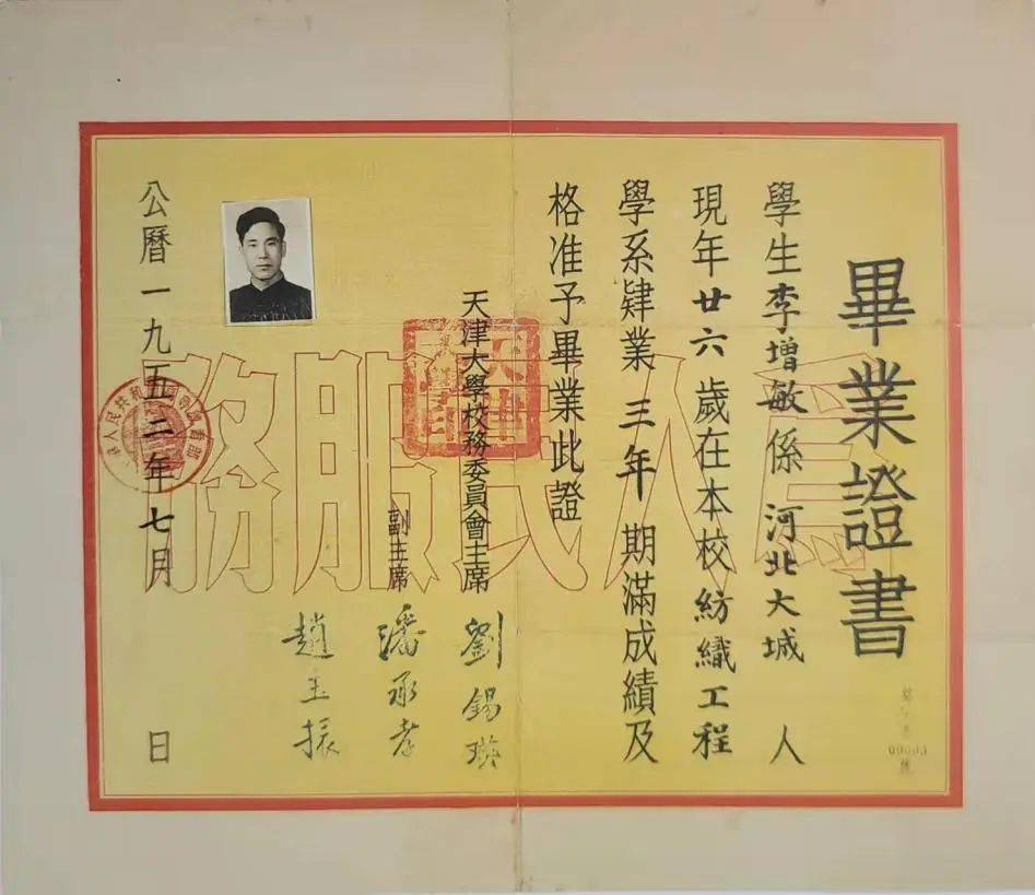 天津大学学历